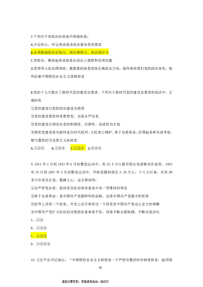 政治理论补充：习新中特思想李卜_2026考公资料_（49）政治理论合集_政治理论合集_政治理论课堂讲义