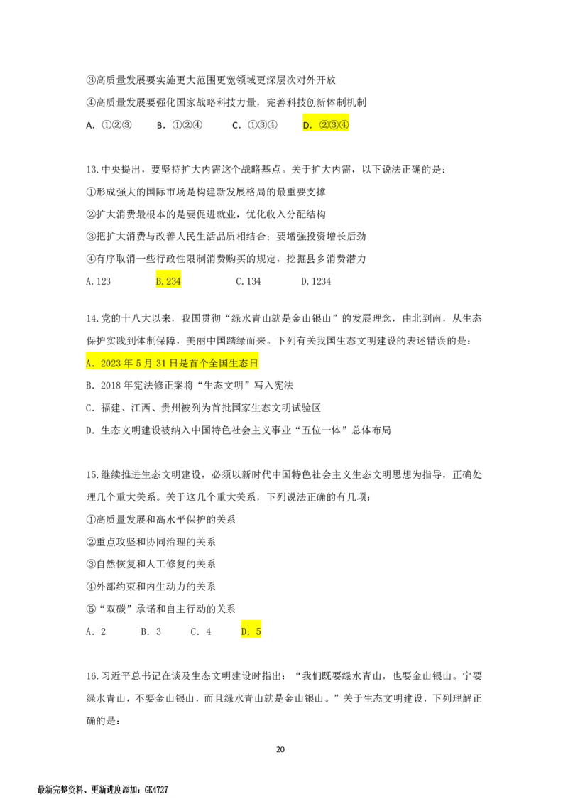政治理论补充：习新中特思想李卜_2026考公资料_（49）政治理论合集_政治理论合集_政治理论课堂讲义