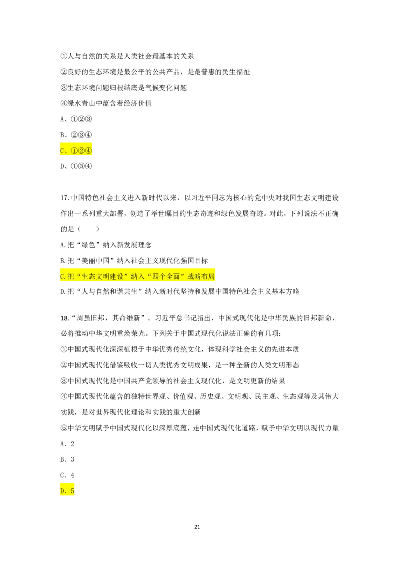 政治理论补充：习新中特思想李卜_2026考公资料_（49）政治理论合集_政治理论合集_政治理论课堂讲义