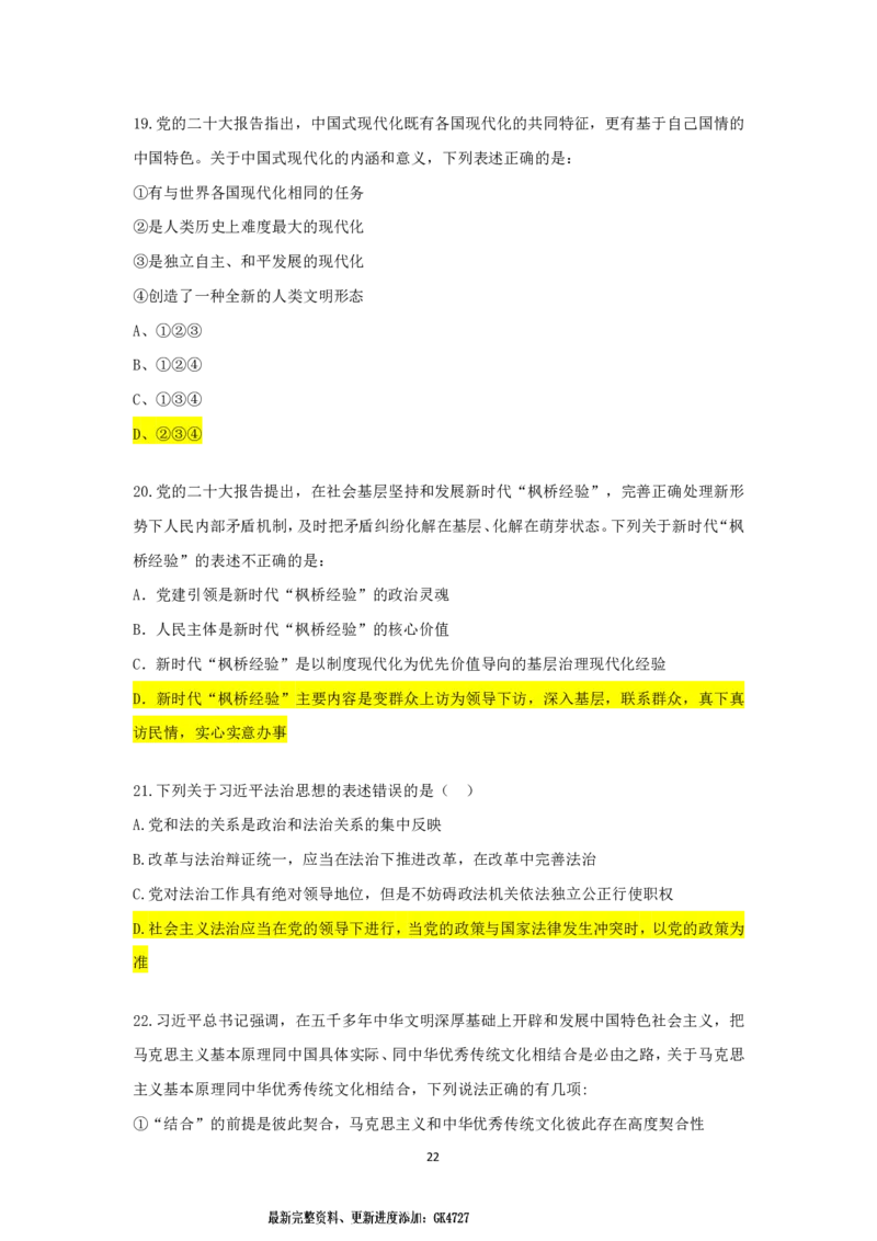 政治理论补充：习新中特思想李卜_2026考公资料_（49）政治理论合集_政治理论合集_政治理论课堂讲义