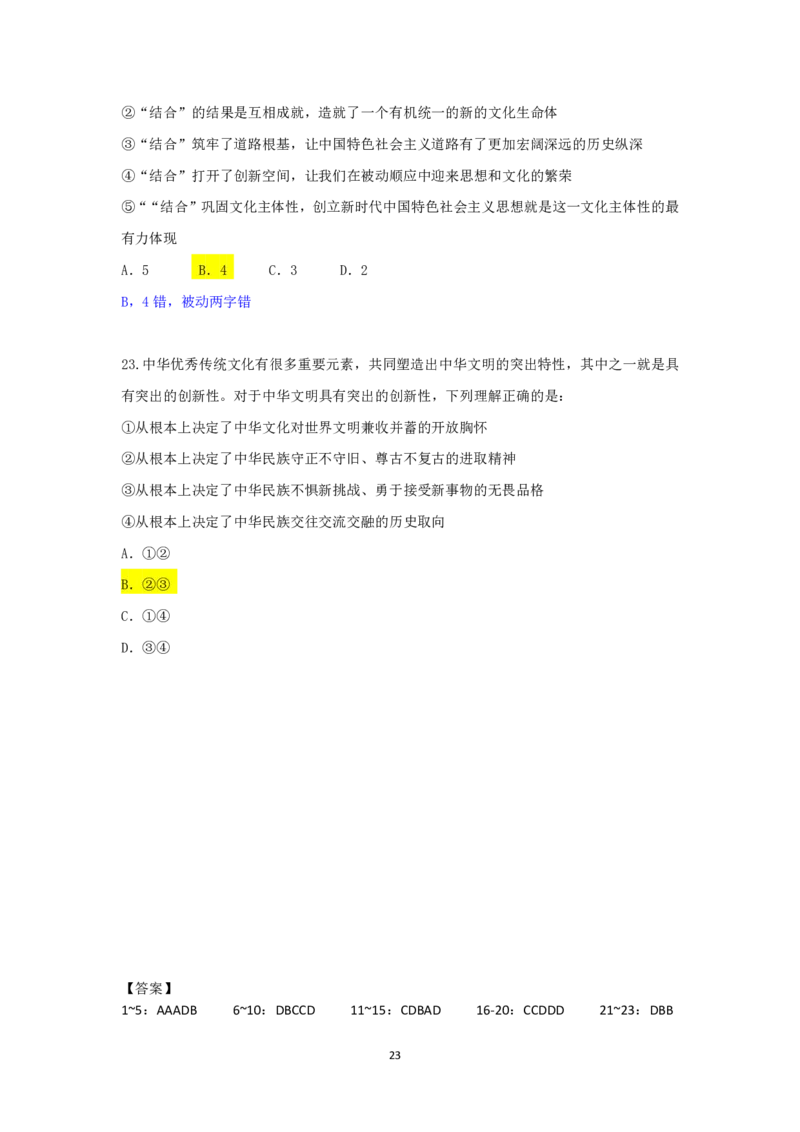 政治理论补充：习新中特思想李卜_2026考公资料_（49）政治理论合集_政治理论合集_政治理论课堂讲义