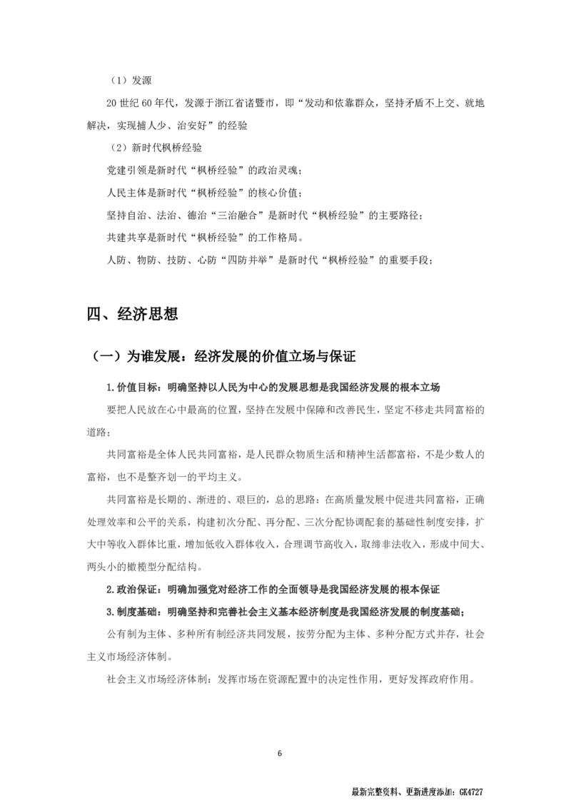 政治理论补充：习新中特思想李卜_2026考公资料_（49）政治理论合集_政治理论合集_政治理论课堂讲义