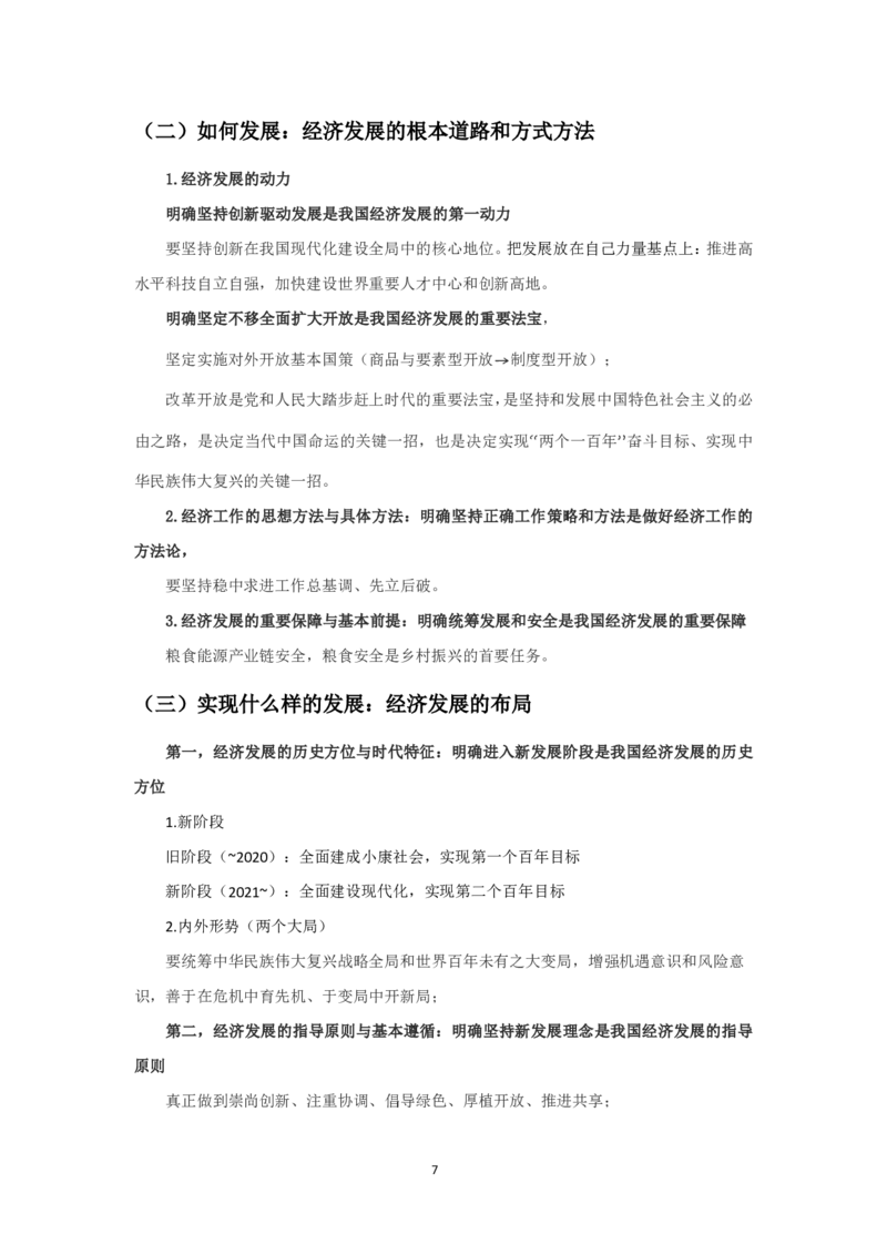 政治理论补充：习新中特思想李卜_2026考公资料_（49）政治理论合集_政治理论合集_政治理论课堂讲义
