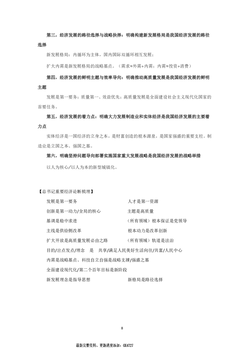 政治理论补充：习新中特思想李卜_2026考公资料_（49）政治理论合集_政治理论合集_政治理论课堂讲义