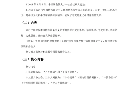 政治理论补充：习新中特思想李卜_2026考公资料_（49）政治理论合集_政治理论合集_政治理论课堂讲义