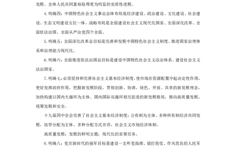 政治理论补充：习新中特思想李卜_2026考公资料_（49）政治理论合集_政治理论合集_政治理论课堂讲义
