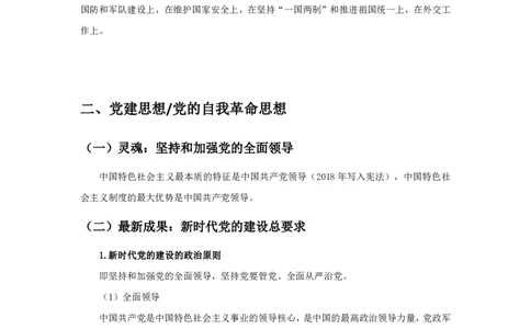 政治理论补充：习新中特思想李卜_2026考公资料_（49）政治理论合集_政治理论合集_政治理论课堂讲义