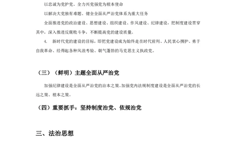 政治理论补充：习新中特思想李卜_2026考公资料_（49）政治理论合集_政治理论合集_政治理论课堂讲义