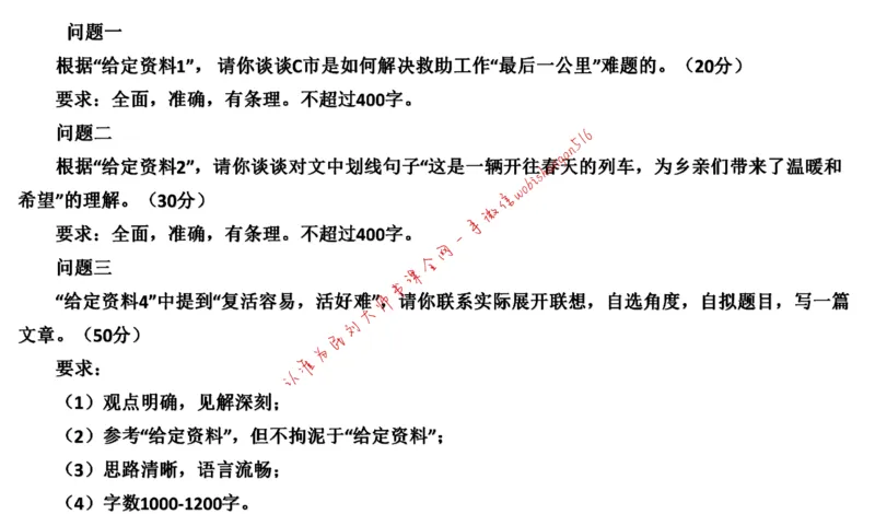 20220227真题4公众号：叛逆小樱桃_2026考公资料_（30）申论+面试为民公考大合集（人须在事上磨申论、刘大师）_申论+面试刘大师_申论+面试刘大师知识星球资料