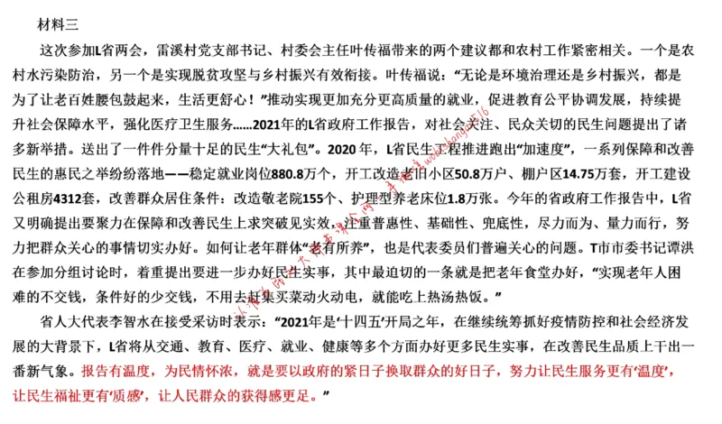 20220227真题4公众号：叛逆小樱桃_2026考公资料_（30）申论+面试为民公考大合集（人须在事上磨申论、刘大师）_申论+面试刘大师_申论+面试刘大师知识星球资料