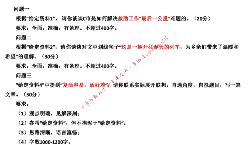 20220227真题4公众号：叛逆小樱桃_2026考公资料_（30）申论+面试为民公考大合集（人须在事上磨申论、刘大师）_申论+面试刘大师_申论+面试刘大师知识星球资料