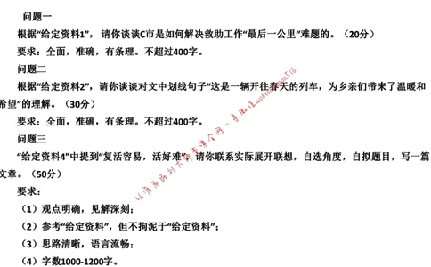 20220227真题4公众号：叛逆小樱桃_2026考公资料_（30）申论+面试为民公考大合集（人须在事上磨申论、刘大师）_申论+面试刘大师_申论+面试刘大师知识星球资料