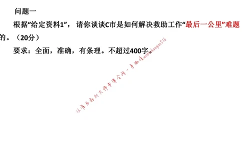 20220227真题4公众号：叛逆小樱桃_2026考公资料_（30）申论+面试为民公考大合集（人须在事上磨申论、刘大师）_申论+面试刘大师_申论+面试刘大师知识星球资料