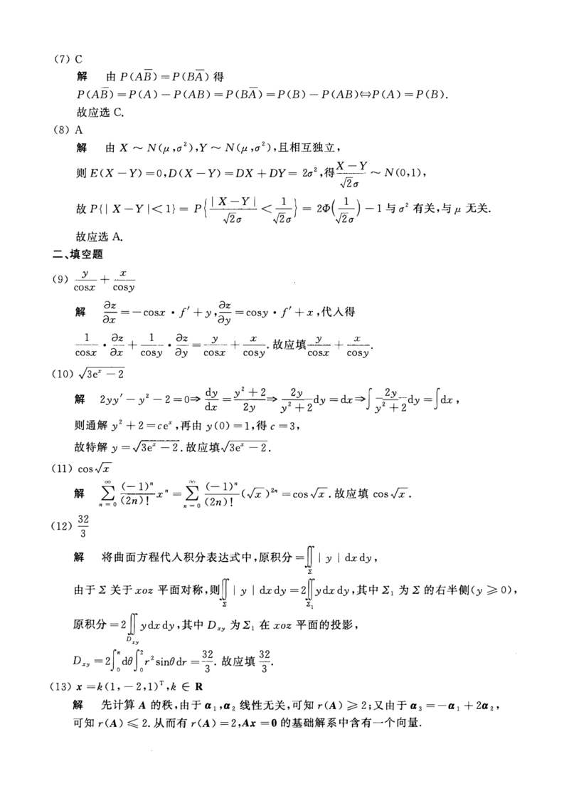 2019年数学一解析_数学一真题+解析[87-25]_数学一解析