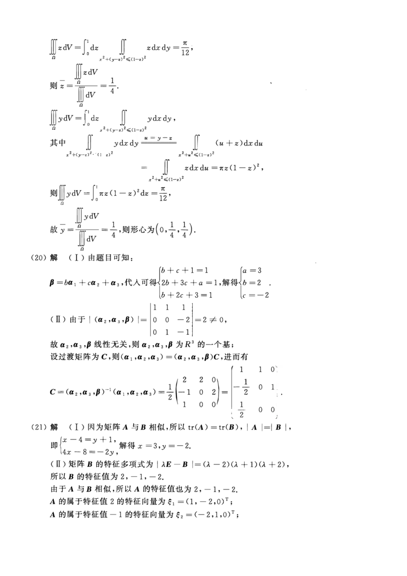 2019年数学一解析_数学一真题+解析[87-25]_数学一解析