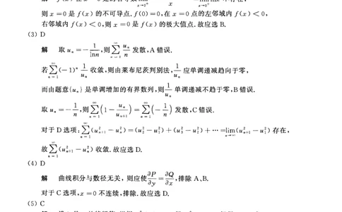 2019年数学一解析_数学一真题+解析[87-25]_数学一解析