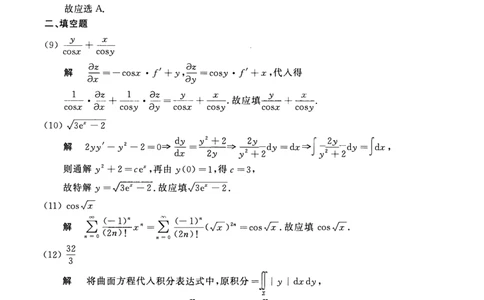 2019年数学一解析_数学一真题+解析[87-25]_数学一解析
