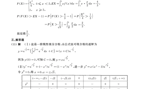 2019年数学一解析_数学一真题+解析[87-25]_数学一解析