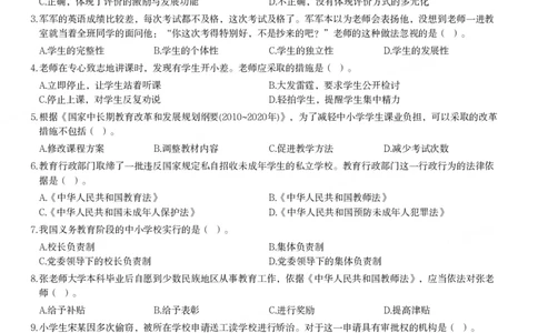 2014年上半年教师资格证考试《综合素质》（小学）真题_教资_33教资笔试历年真题汇总（科一+科二+科三）_教资笔试-历年真题丨2012年-2025年笔试科目一、科目二真题汇总