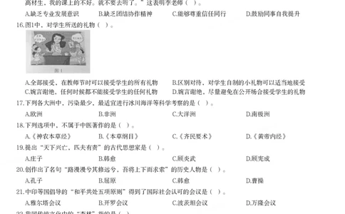 2014年上半年教师资格证考试《综合素质》（小学）真题_教资_33教资笔试历年真题汇总（科一+科二+科三）_教资笔试-历年真题丨2012年-2025年笔试科目一、科目二真题汇总