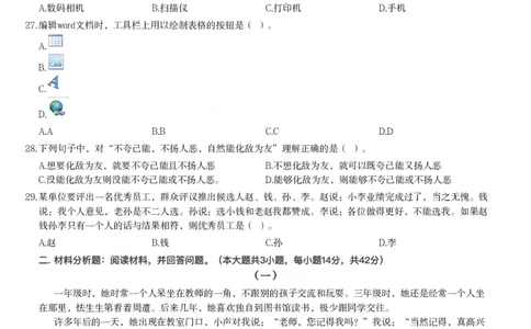 2014年上半年教师资格证考试《综合素质》（小学）真题_教资_33教资笔试历年真题汇总（科一+科二+科三）_教资笔试-历年真题丨2012年-2025年笔试科目一、科目二真题汇总