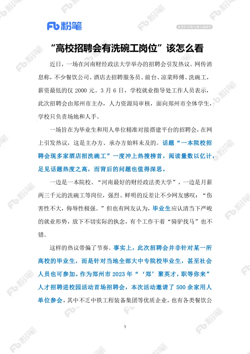 2023.03.08大学招聘会现&ldquo;洗碗工&rdquo;岗位（标注版）_2026考公资料_（10）粉笔_2025粉笔国考省考980（课＋笔记）_粉笔980（25多省）_1、粉笔时政_2、F晨读时政_2023年_03月