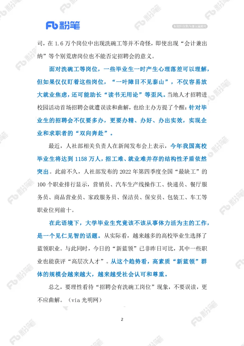 2023.03.08大学招聘会现&ldquo;洗碗工&rdquo;岗位（标注版）_2026考公资料_（10）粉笔_2025粉笔国考省考980（课＋笔记）_粉笔980（25多省）_1、粉笔时政_2、F晨读时政_2023年_03月