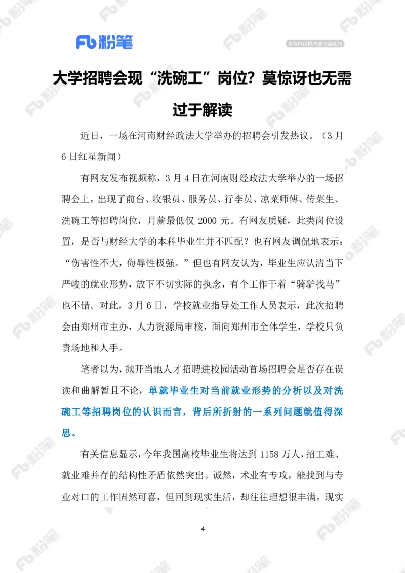 2023.03.08大学招聘会现&ldquo;洗碗工&rdquo;岗位（标注版）_2026考公资料_（10）粉笔_2025粉笔国考省考980（课＋笔记）_粉笔980（25多省）_1、粉笔时政_2、F晨读时政_2023年_03月
