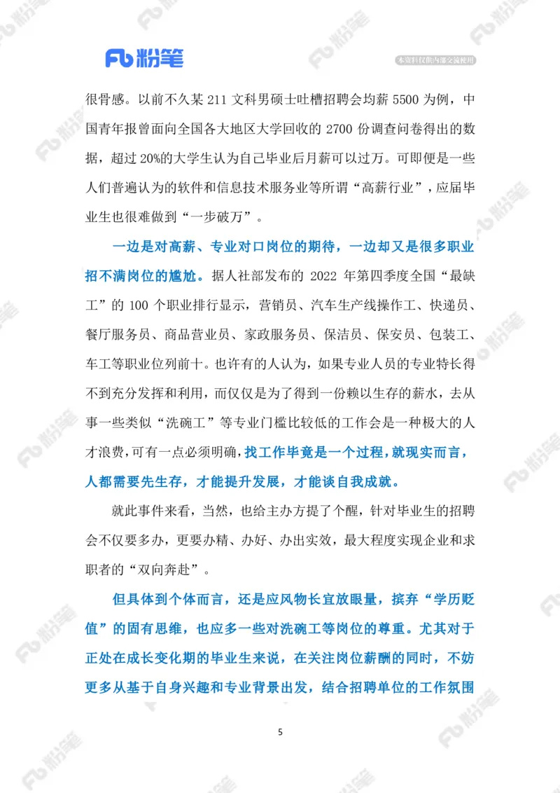 2023.03.08大学招聘会现&ldquo;洗碗工&rdquo;岗位（标注版）_2026考公资料_（10）粉笔_2025粉笔国考省考980（课＋笔记）_粉笔980（25多省）_1、粉笔时政_2、F晨读时政_2023年_03月