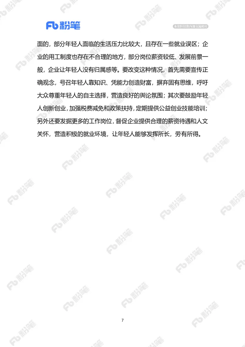 2023.03.08大学招聘会现&ldquo;洗碗工&rdquo;岗位（标注版）_2026考公资料_（10）粉笔_2025粉笔国考省考980（课＋笔记）_粉笔980（25多省）_1、粉笔时政_2、F晨读时政_2023年_03月