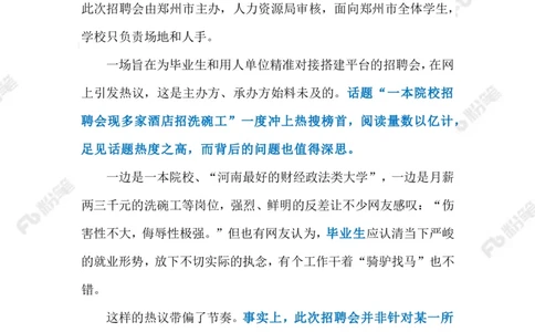 2023.03.08大学招聘会现&ldquo;洗碗工&rdquo;岗位（标注版）_2026考公资料_（10）粉笔_2025粉笔国考省考980（课＋笔记）_粉笔980（25多省）_1、粉笔时政_2、F晨读时政_2023年_03月