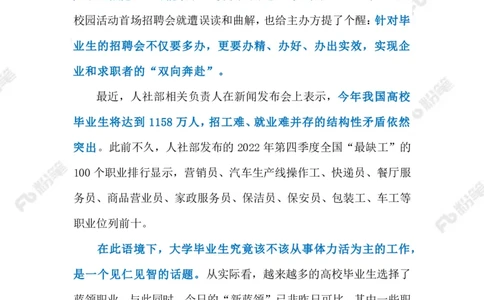 2023.03.08大学招聘会现&ldquo;洗碗工&rdquo;岗位（标注版）_2026考公资料_（10）粉笔_2025粉笔国考省考980（课＋笔记）_粉笔980（25多省）_1、粉笔时政_2、F晨读时政_2023年_03月