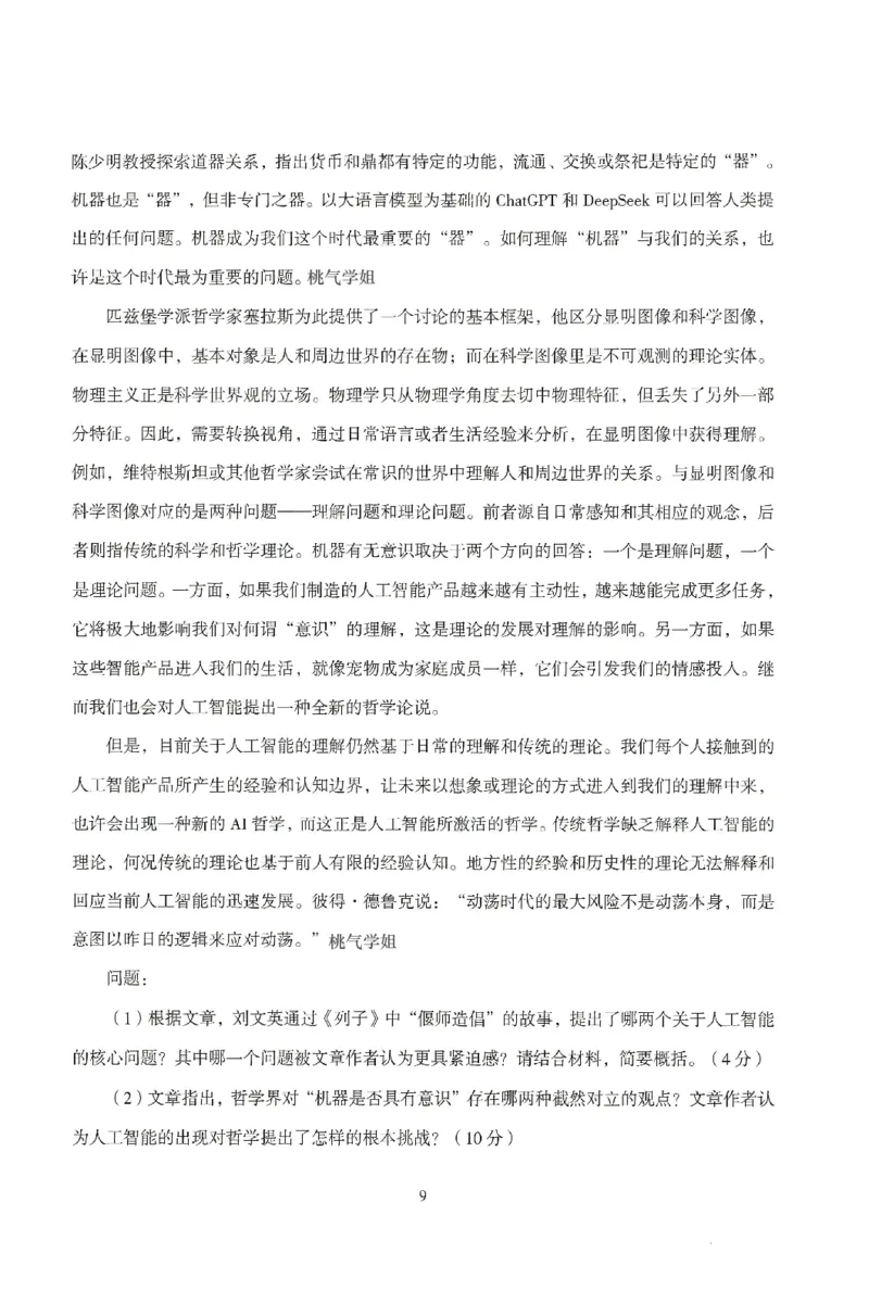 25下－中小学-综合素质-模拟卷6_教资_36🔥26上：各机构教资笔试押题汇总（西米学府汇总）_26上教资：中学押题汇总(1)_3.中学-模拟6套卷-J姜（完结）