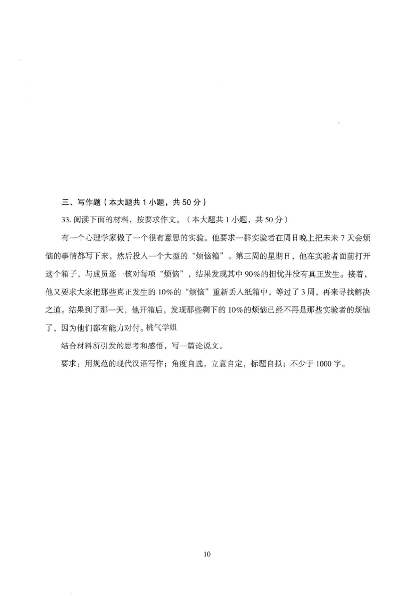 25下－中小学-综合素质-模拟卷6_教资_36🔥26上：各机构教资笔试押题汇总（西米学府汇总）_26上教资：中学押题汇总(1)_3.中学-模拟6套卷-J姜（完结）