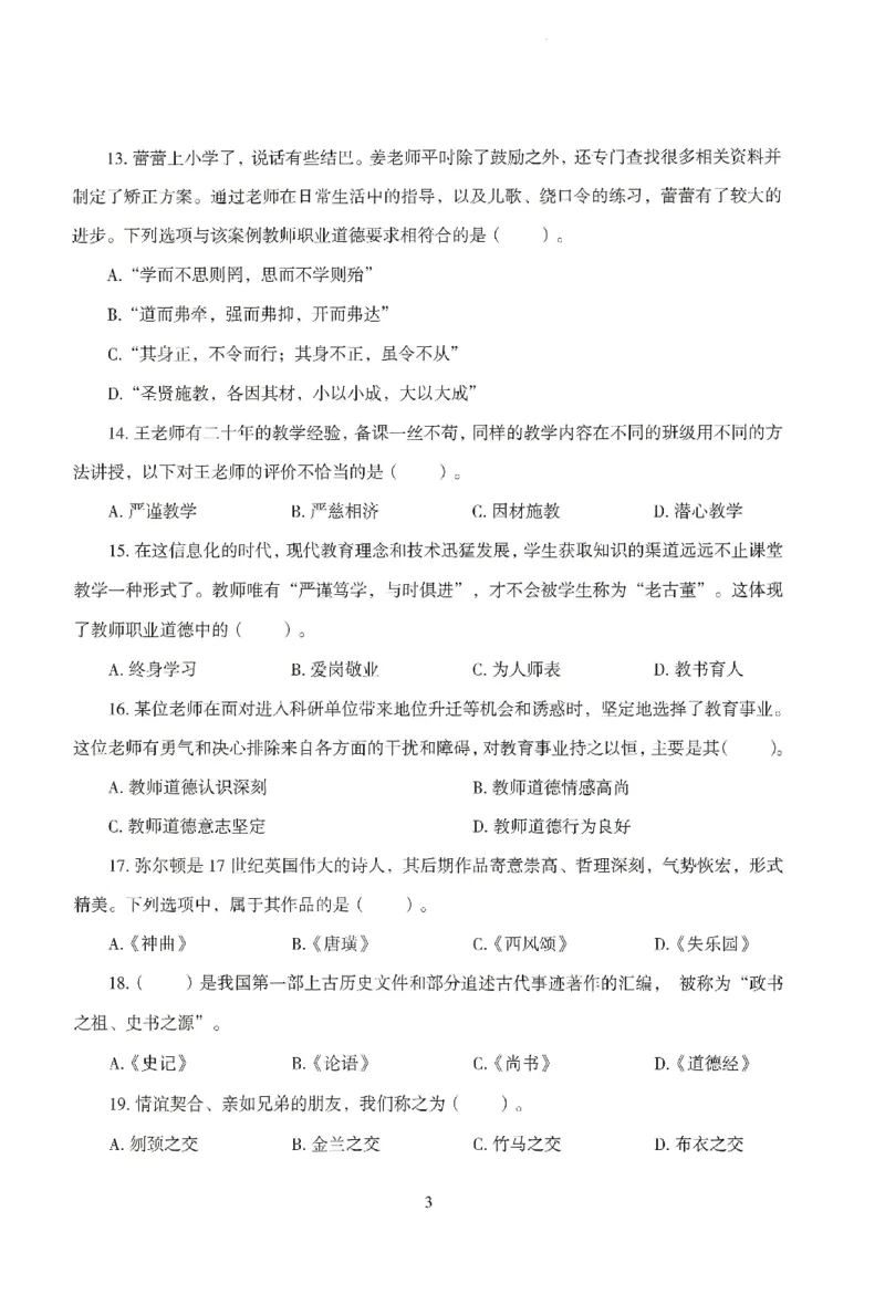 25下－中小学-综合素质-模拟卷6_教资_36🔥26上：各机构教资笔试押题汇总（西米学府汇总）_26上教资：中学押题汇总(1)_3.中学-模拟6套卷-J姜（完结）