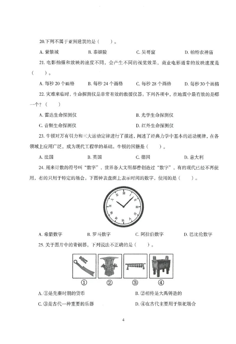 25下－中小学-综合素质-模拟卷6_教资_36🔥26上：各机构教资笔试押题汇总（西米学府汇总）_26上教资：中学押题汇总(1)_3.中学-模拟6套卷-J姜（完结）
