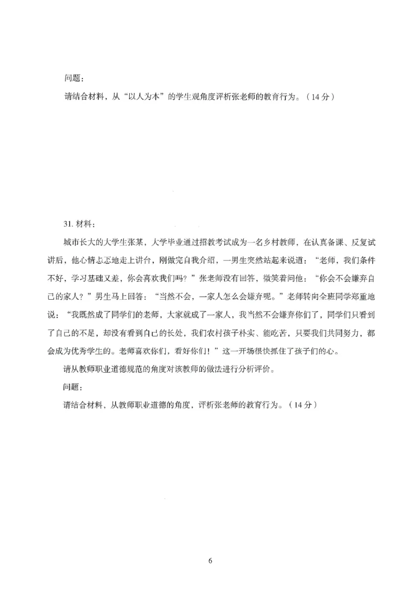 25下－中小学-综合素质-模拟卷6_教资_36🔥26上：各机构教资笔试押题汇总（西米学府汇总）_26上教资：中学押题汇总(1)_3.中学-模拟6套卷-J姜（完结）