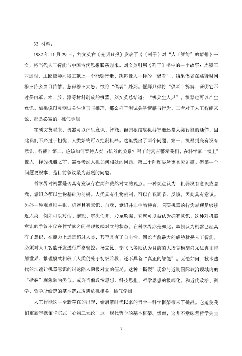 25下－中小学-综合素质-模拟卷6_教资_36🔥26上：各机构教资笔试押题汇总（西米学府汇总）_26上教资：中学押题汇总(1)_3.中学-模拟6套卷-J姜（完结）