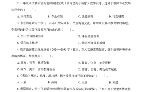 25下－中小学-综合素质-模拟卷6_教资_36🔥26上：各机构教资笔试押题汇总（西米学府汇总）_26上教资：中学押题汇总(1)_3.中学-模拟6套卷-J姜（完结）