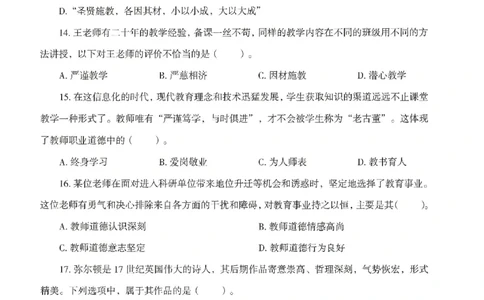 25下－中小学-综合素质-模拟卷6_教资_36🔥26上：各机构教资笔试押题汇总（西米学府汇总）_26上教资：中学押题汇总(1)_3.中学-模拟6套卷-J姜（完结）