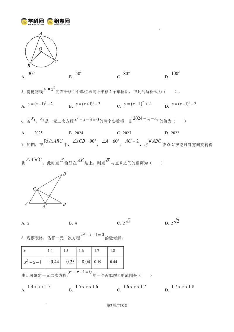 精品解析：广东省广州市第六中学2024-2025学年九年级上学期11月期中考试数学试题（原卷版）_广州九上月考+期中+期末+一模二模+中考真题_2024年秋九年级上学期期中考试试卷和答案解析