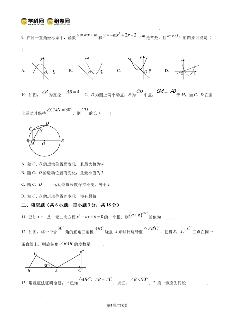 精品解析：广东省广州市第六中学2024-2025学年九年级上学期11月期中考试数学试题（原卷版）_广州九上月考+期中+期末+一模二模+中考真题_2024年秋九年级上学期期中考试试卷和答案解析