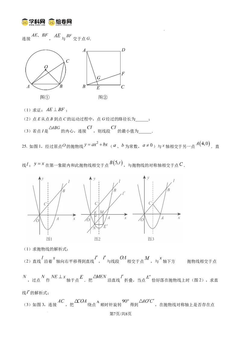 精品解析：广东省广州市第六中学2024-2025学年九年级上学期11月期中考试数学试题（原卷版）_广州九上月考+期中+期末+一模二模+中考真题_2024年秋九年级上学期期中考试试卷和答案解析