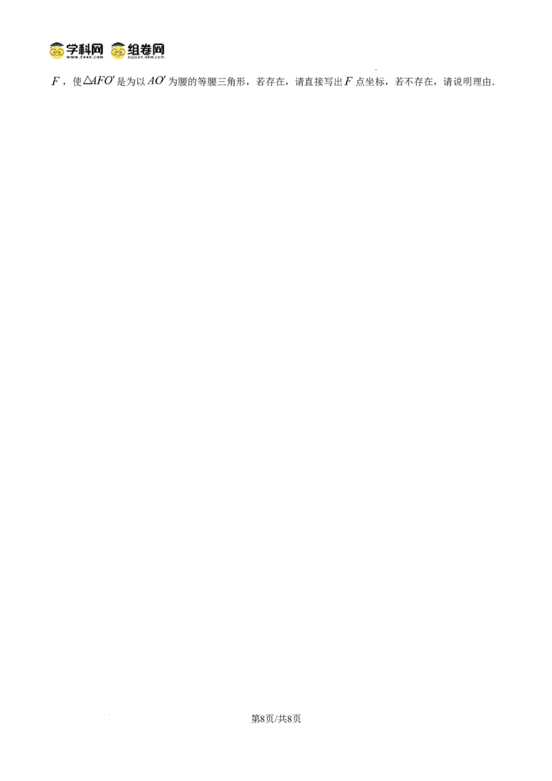 精品解析：广东省广州市第六中学2024-2025学年九年级上学期11月期中考试数学试题（原卷版）_广州九上月考+期中+期末+一模二模+中考真题_2024年秋九年级上学期期中考试试卷和答案解析