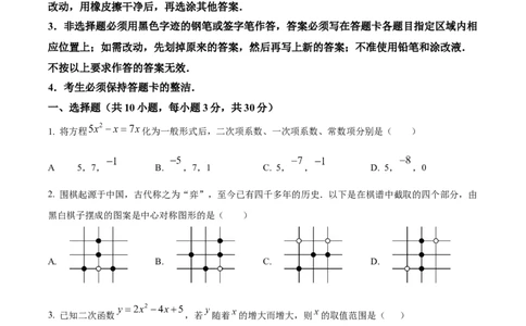 精品解析：广东省广州市第六中学2024-2025学年九年级上学期11月期中考试数学试题（原卷版）_广州九上月考+期中+期末+一模二模+中考真题_2024年秋九年级上学期期中考试试卷和答案解析