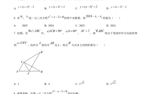 精品解析：广东省广州市第六中学2024-2025学年九年级上学期11月期中考试数学试题（原卷版）_广州九上月考+期中+期末+一模二模+中考真题_2024年秋九年级上学期期中考试试卷和答案解析