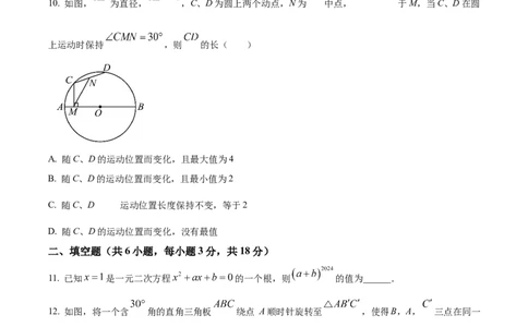 精品解析：广东省广州市第六中学2024-2025学年九年级上学期11月期中考试数学试题（原卷版）_广州九上月考+期中+期末+一模二模+中考真题_2024年秋九年级上学期期中考试试卷和答案解析