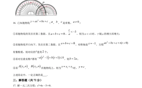 精品解析：广东省广州市第六中学2024-2025学年九年级上学期11月期中考试数学试题（原卷版）_广州九上月考+期中+期末+一模二模+中考真题_2024年秋九年级上学期期中考试试卷和答案解析