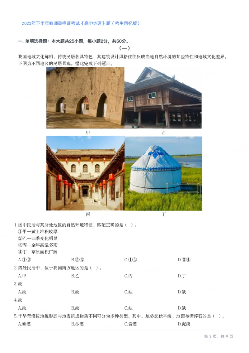 2023年下半年高中《地理》教师资格证笔试真题及答案解析_教资_33教资笔试历年真题汇总（科一+科二+科三）_科三真题_02高中科三各科电子资料包合集_地理（资料文档）