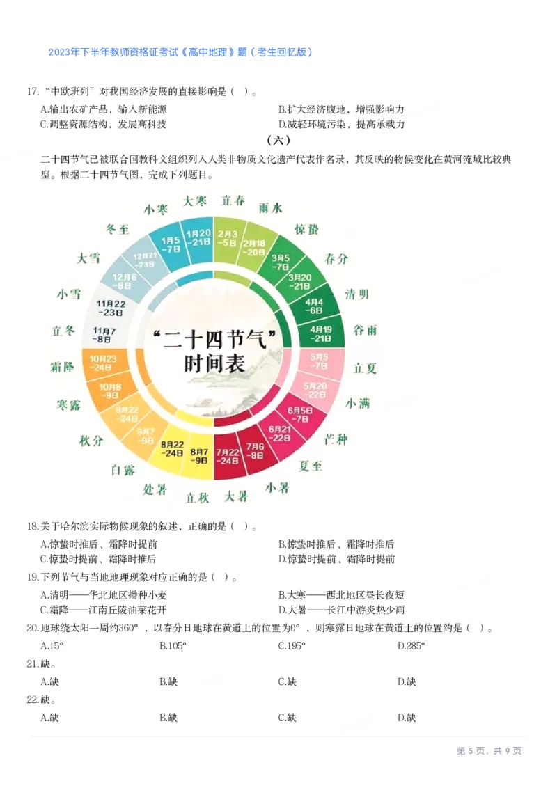 2023年下半年高中《地理》教师资格证笔试真题及答案解析_教资_33教资笔试历年真题汇总（科一+科二+科三）_科三真题_02高中科三各科电子资料包合集_地理（资料文档）